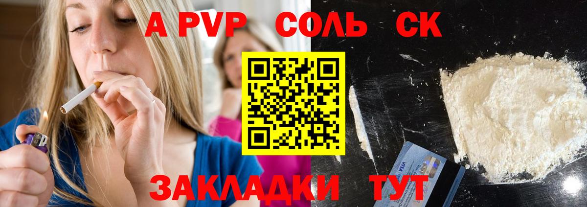 А ПВП Crystall Лянтор