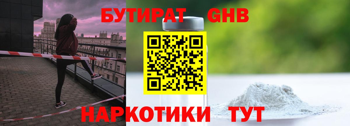 Бутират вода Лянтор