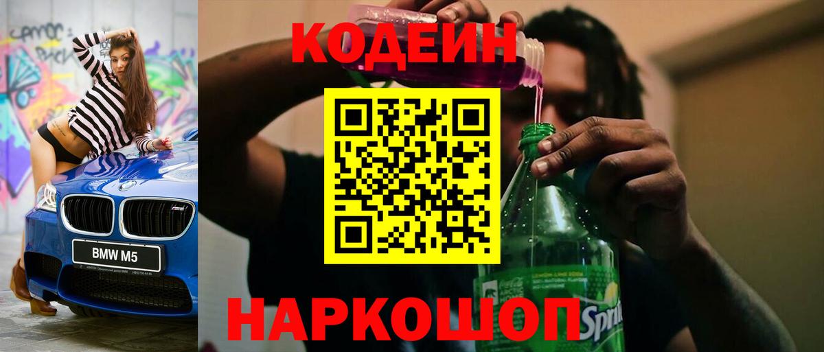 Кодеиновый сироп Lean Purple Drank  Вход с VPN  Кодеин Purple Drank  Лянтор 