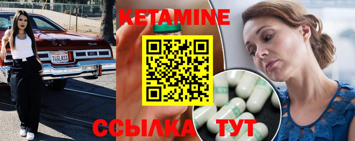 Кетамин VHQ Лянтор